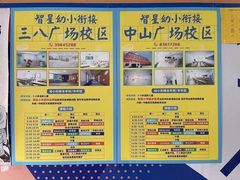 -智星少年学校·幼小衔接·精品托管
