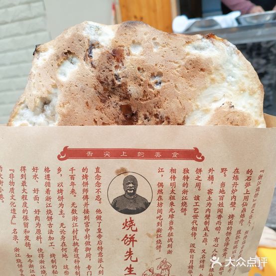 烧饼生过桥(新六路店)