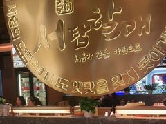 -西塔老太太泥炉烤肉(武汉摩尔城店)