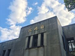 -南京中国近代史遗址博物馆(南京总统府)