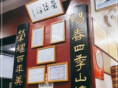 -荣阳楼(山塘街店)