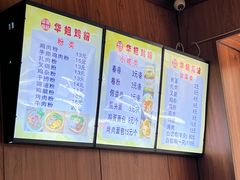 -华姐鸡粉(教育路店)
