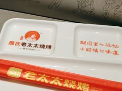 -邢氏老太太烤串(北兴街店)