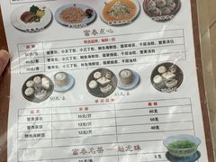 菜单-富春茶社(国庆路店)