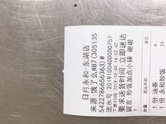账单-日月永和中国餐饮名店(东湖店)