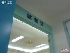 -上海仁爱医院