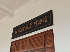 -八卦楼风琴博物馆