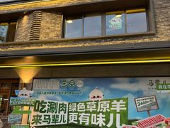 -牛街·马辈儿涮肉(牛街总店)