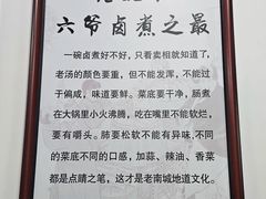 -六爷门框百年卤煮