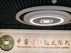 -中国钱币博物馆