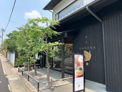 -鯛匠 HANANA