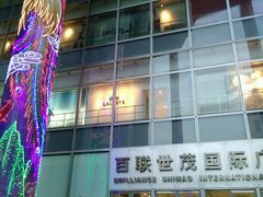 -上海世茂广场(南京东路店)