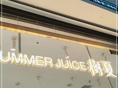 门面-树夏(金楠天街店)