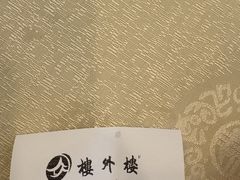 -楼外楼(西湖景区孤山路店)