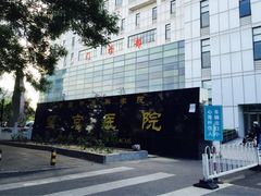 -中国中医科学院望京医院(院本部)