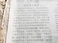 -周口店北京人遗址公园