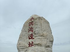 -水洞沟旅游区