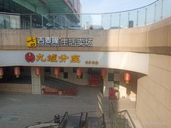 -九炉分座(五彩店)