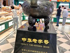 -老鼎丰(靖宇街总店)