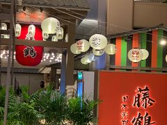 门面-藤鹤日本料理(保利广场店)