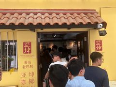 -亚坤(远东广场店)