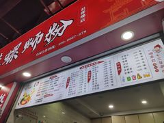-桂湘缘卤味螺蛳粉