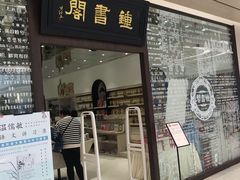 -钟书阁(群光广场店)