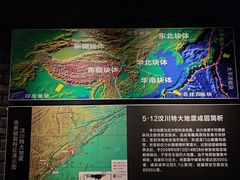 -5·12汉旺地震遗址