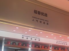 -福客·现熬鸡汤麻辣烫(天安云谷店)