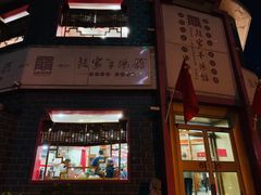 -教师之家赵家羊汤馆(东青龙街店)