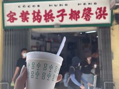 门面-洪馨椰子