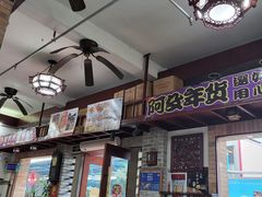 -阿殳粥馆(水围村店)