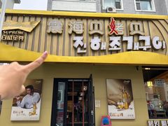 -震海贝烤贝·民俗特色店(延吉总店)