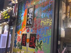 -赵美丽·重庆社区火锅·直营店(火车东站·中豪国际店)