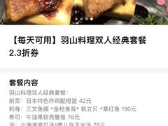 -羽山料理