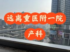 -重庆医科大学附属第一医院(本部)