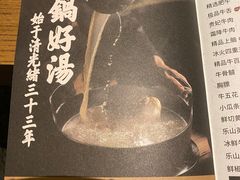 -盡膳口福跷脚牛肉火锅(合生汇购物中心店)