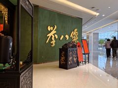 -誉八仙粤菜(万象天地店)