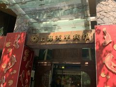 -上海徐家汇天平宾馆