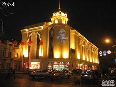 -松雷何所有(中央大街店)