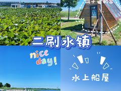 -曙光水镇