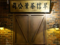 -1192弄老上海风情街(世纪汇广场店)