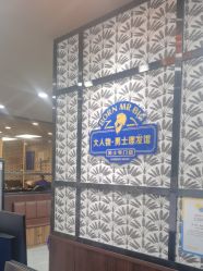 -大人物·男士理发馆