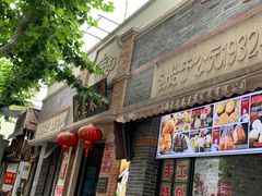 门面-大壶春生煎(四川中路店)