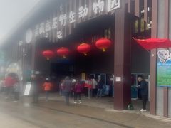 -青藏高原野生动物园