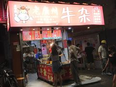 门面-老广州牛杂(深圳白石洲总店)