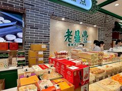 -老鼎丰(靖宇街总店)