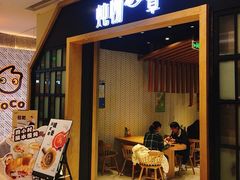 门面-炖物24章·顺时轻养茶(杭州保利时光里店)