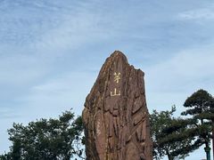 -句容茅山景区