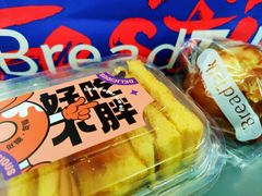 -BreadTalk面包新语·烘焙蛋糕(海岸城店)